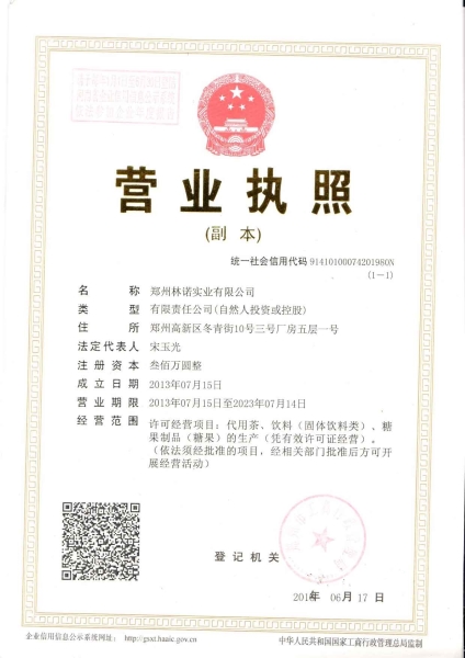 企業(yè)營(yíng)業(yè)執(zhí)照公示
